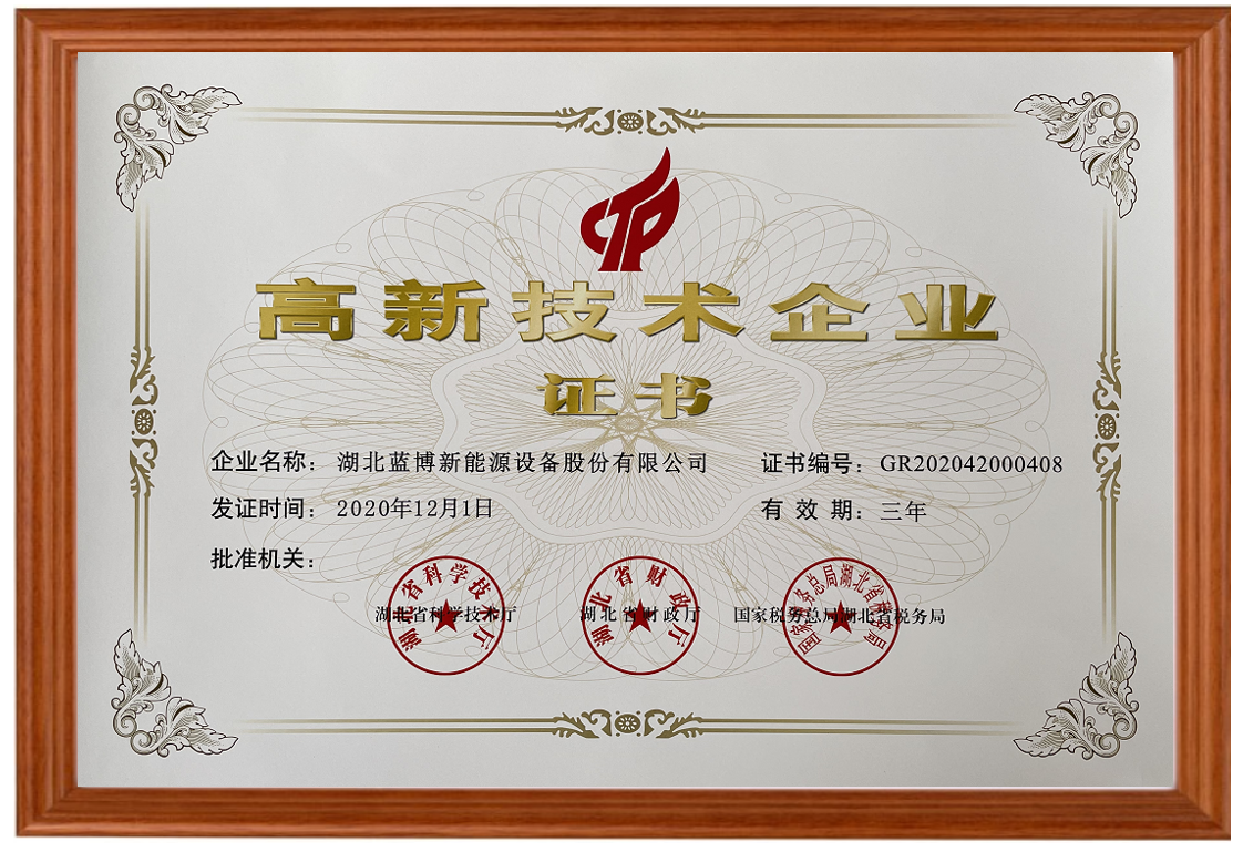 高新技術(shù)企業(yè).png 高新技術(shù)企業(yè).png